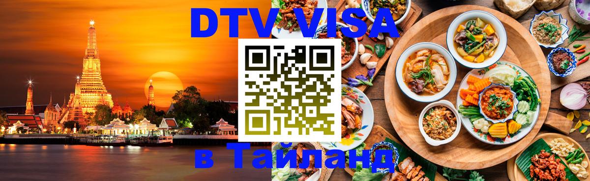 Оформление DTV визы под ключ: стоимость и тарифы, только загранпаспорт - 20.11.2025 